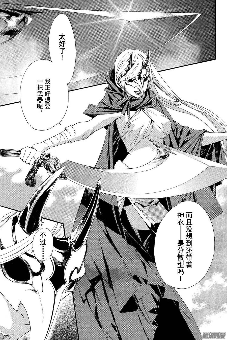 野良神 060 天之所为 第6页