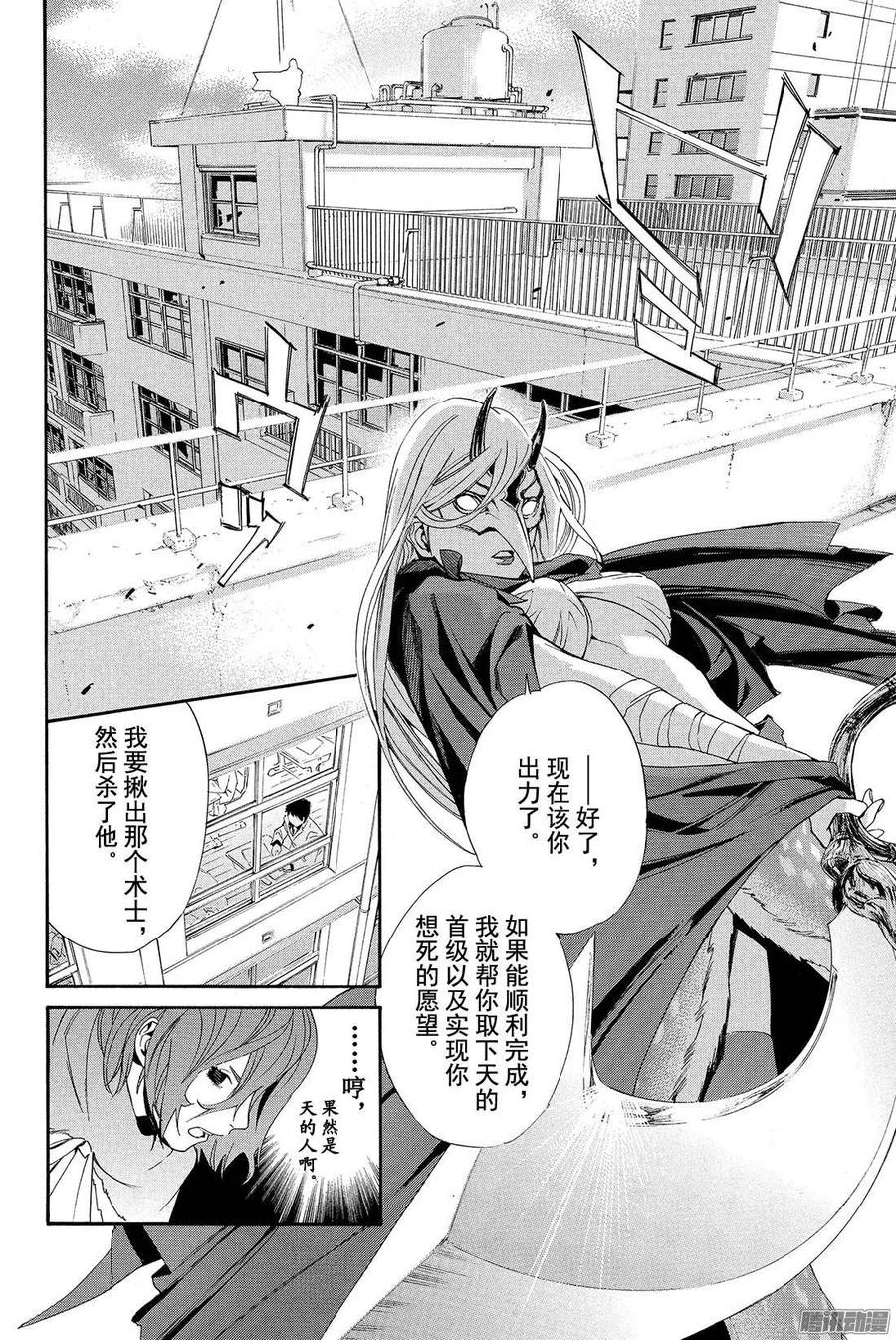 野良神 060 天之所为 第29页