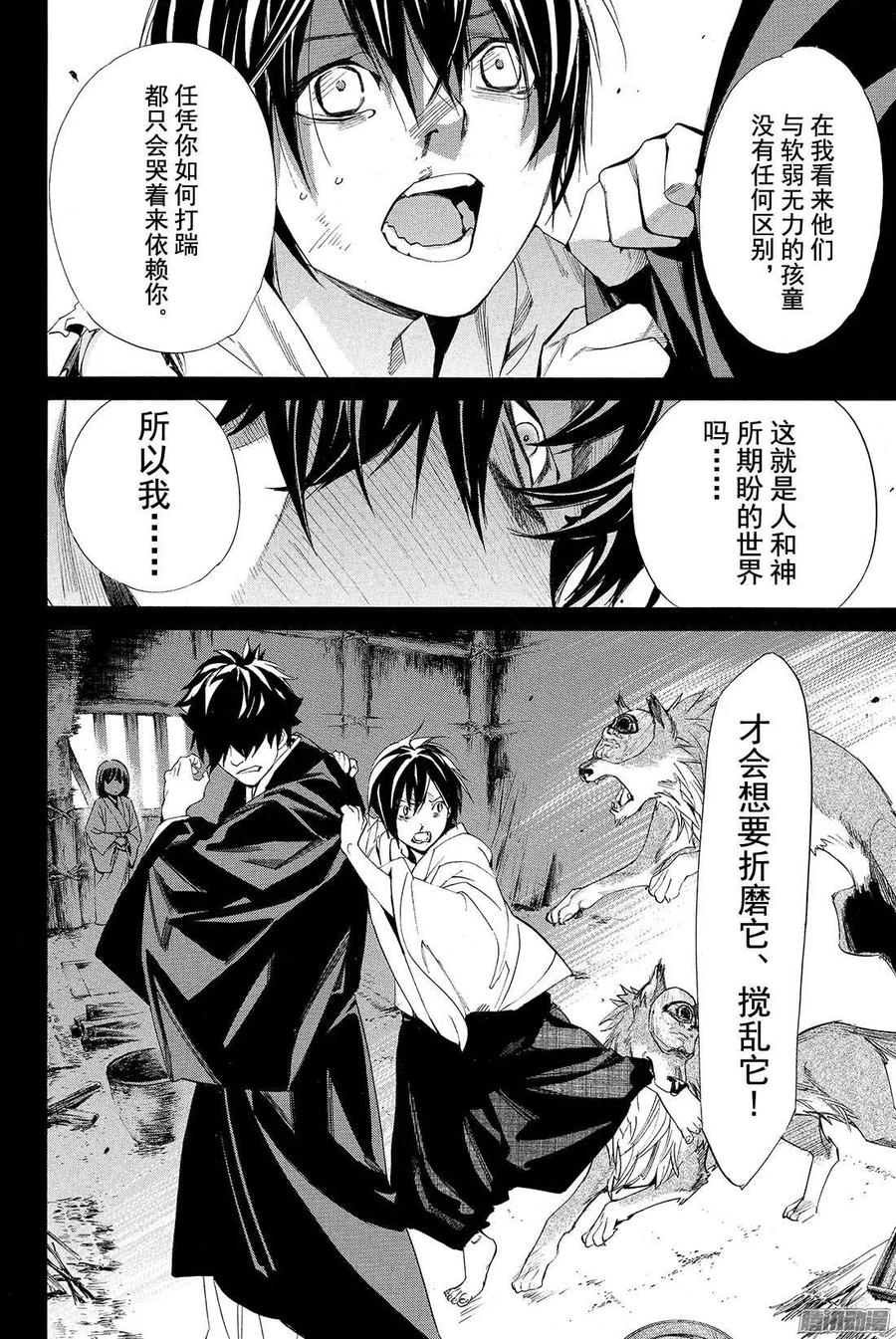野良神 060 天之所为 第39页