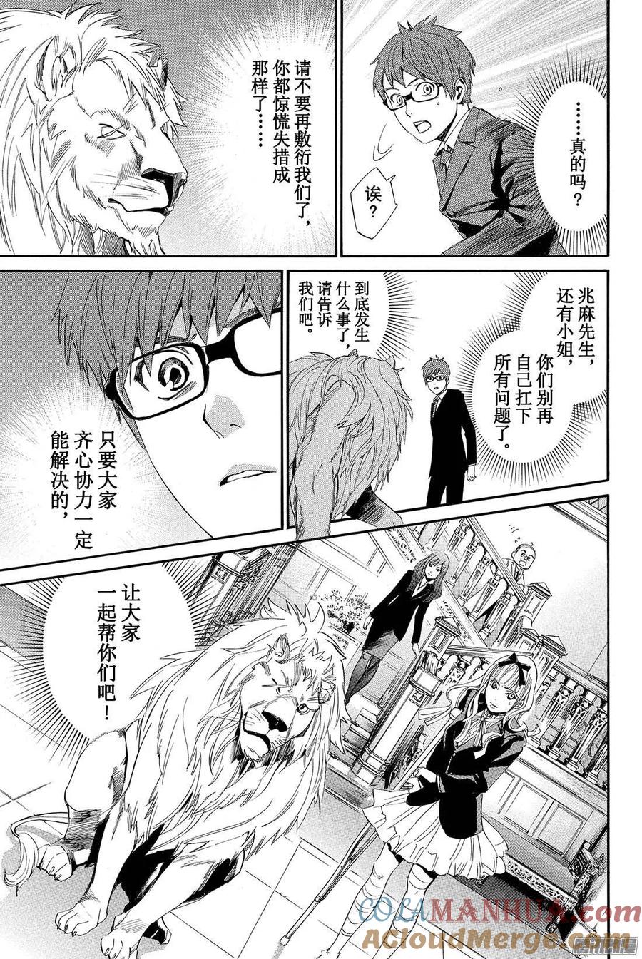野良神 060 天之所为 第10页