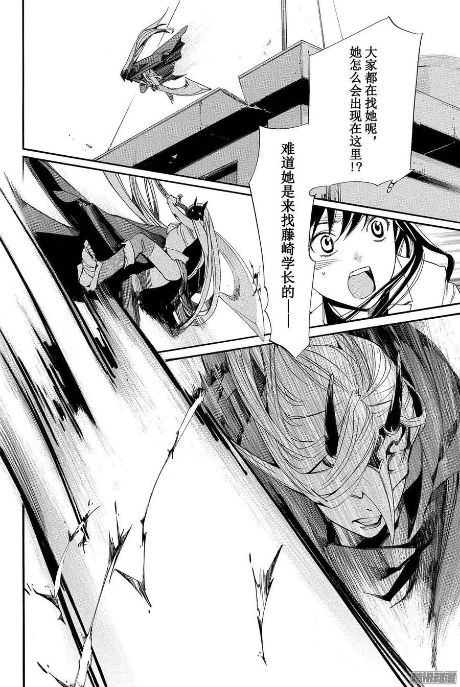 野良神 060 天之所为 第33页