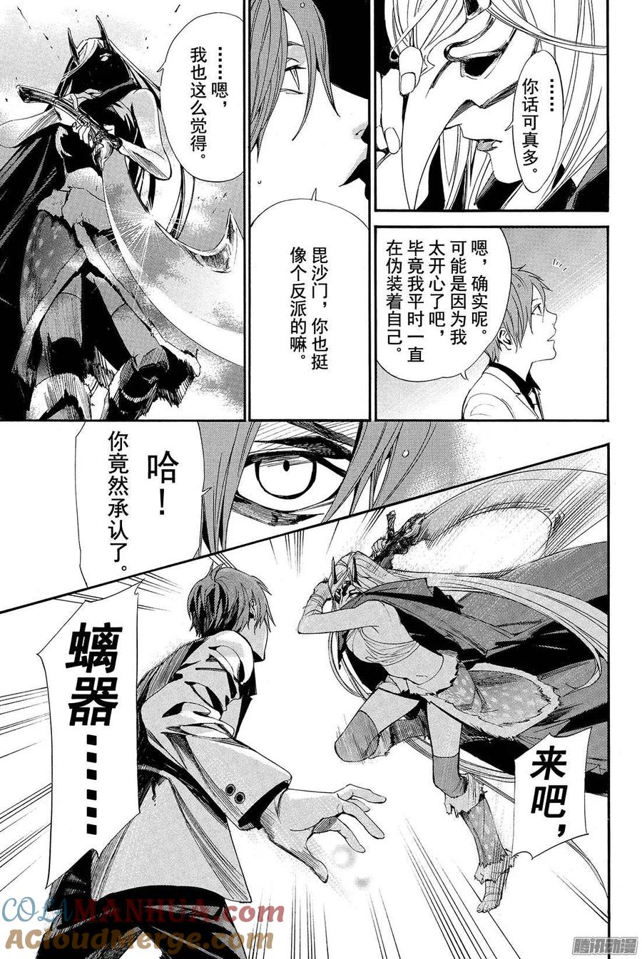 野良神 060 天之所为 第40页
