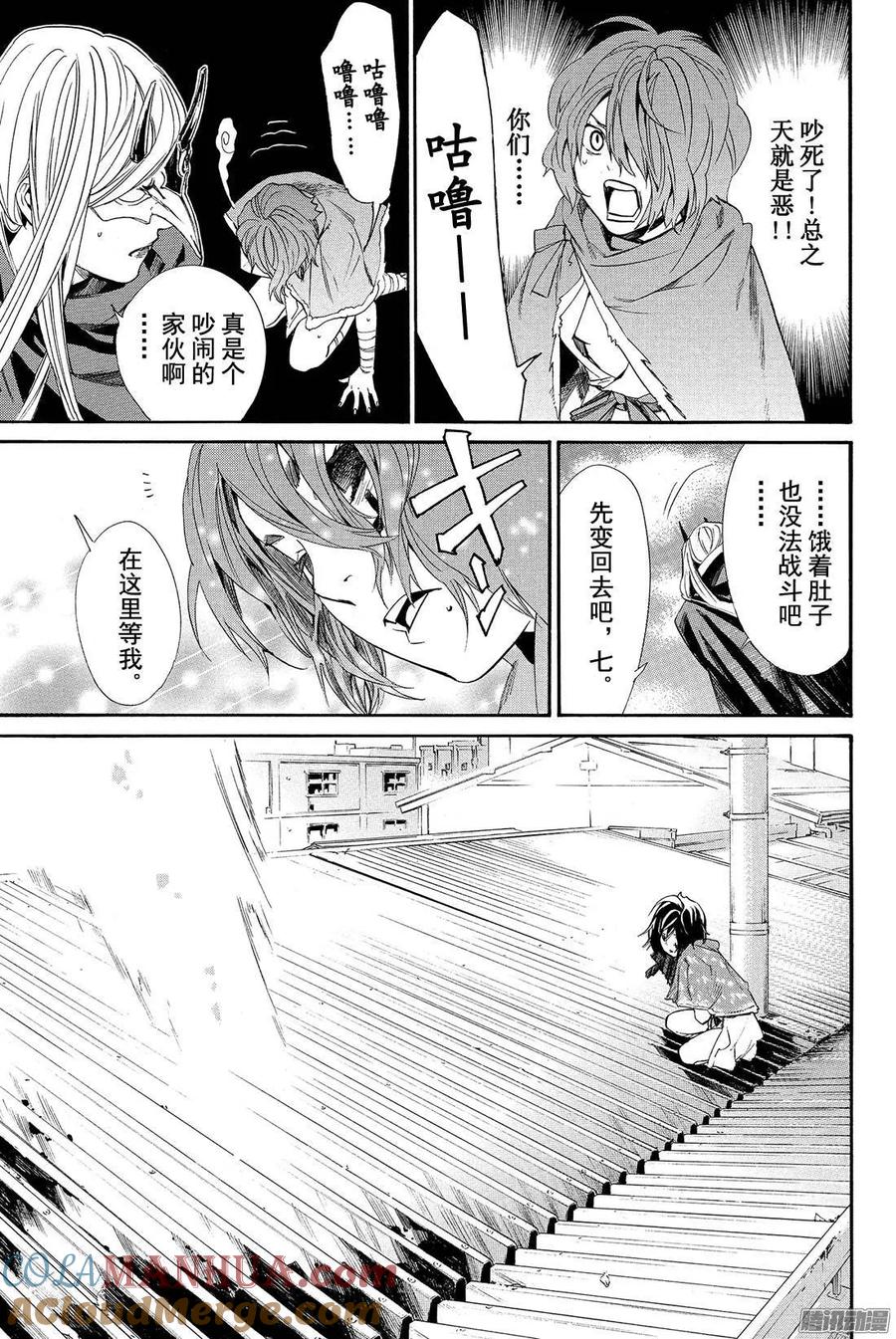 野良神 060 天之所为 第22页