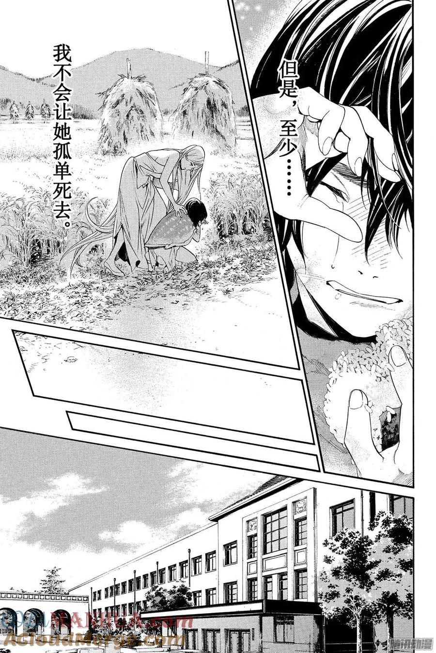 野良神 060 天之所为 第28页