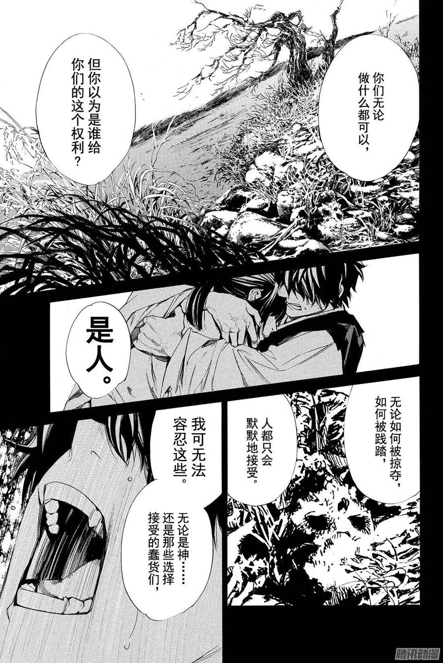 野良神 060 天之所为 第38页