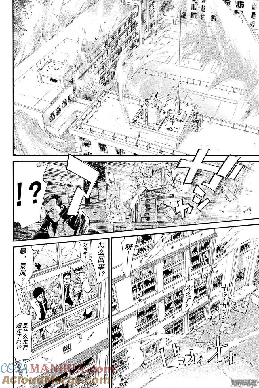 野良神 060 天之所为 第31页