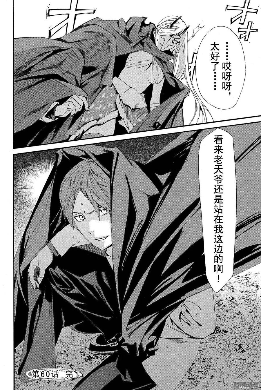 野良神 060 天之所为 第45页