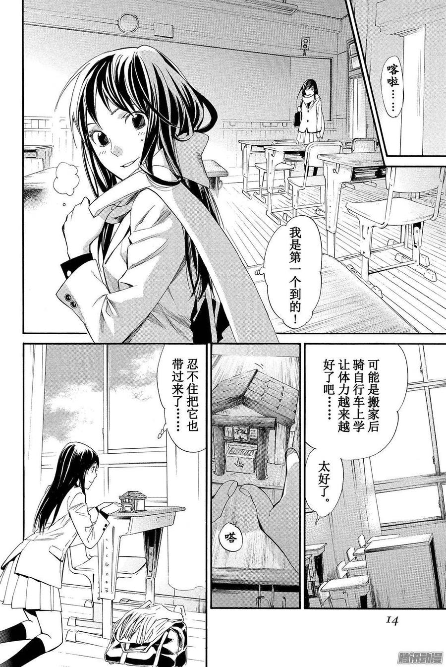 野良神 060 天之所为 第15页