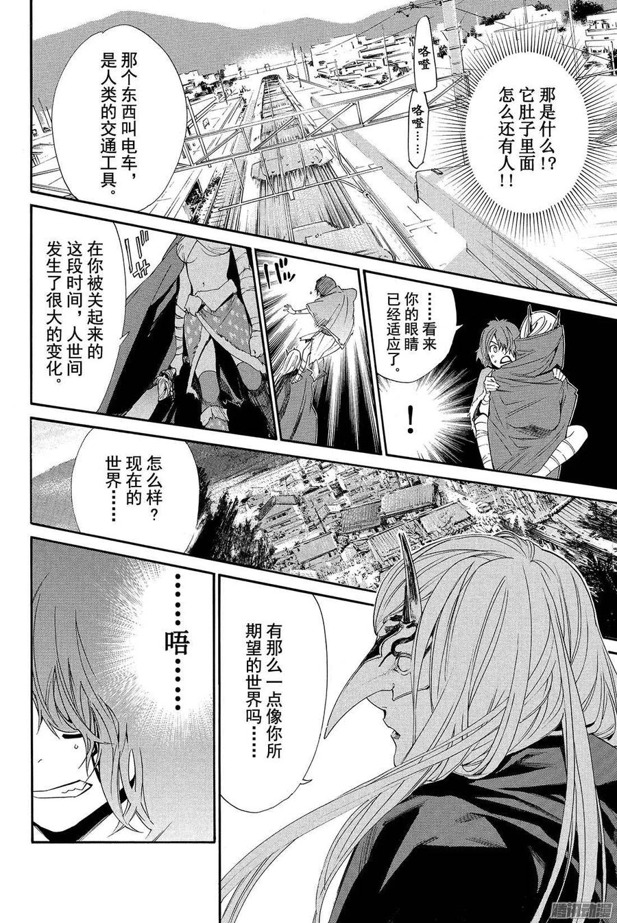 野良神 060 天之所为 第21页