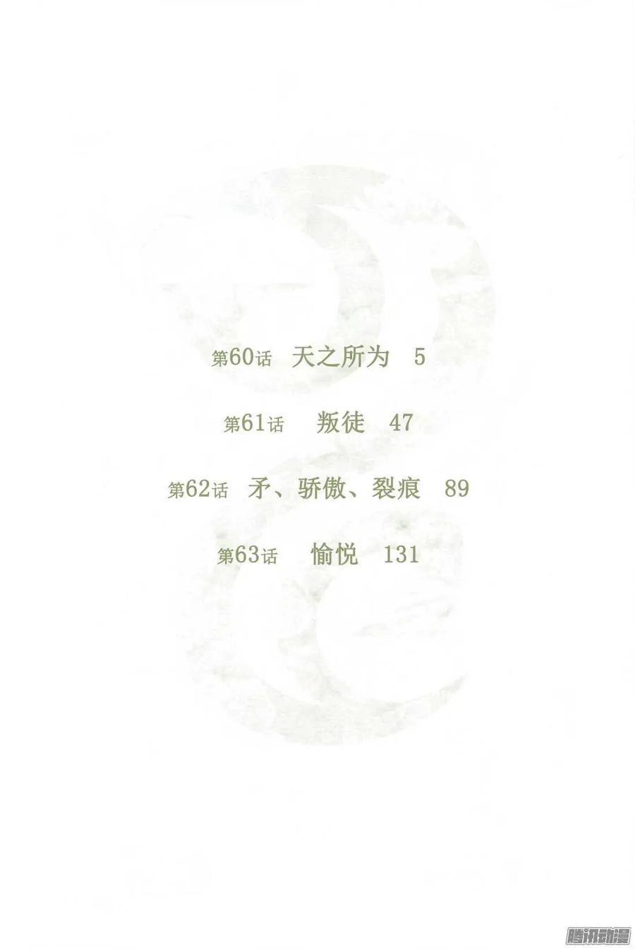 野良神 060 天之所为 第3页