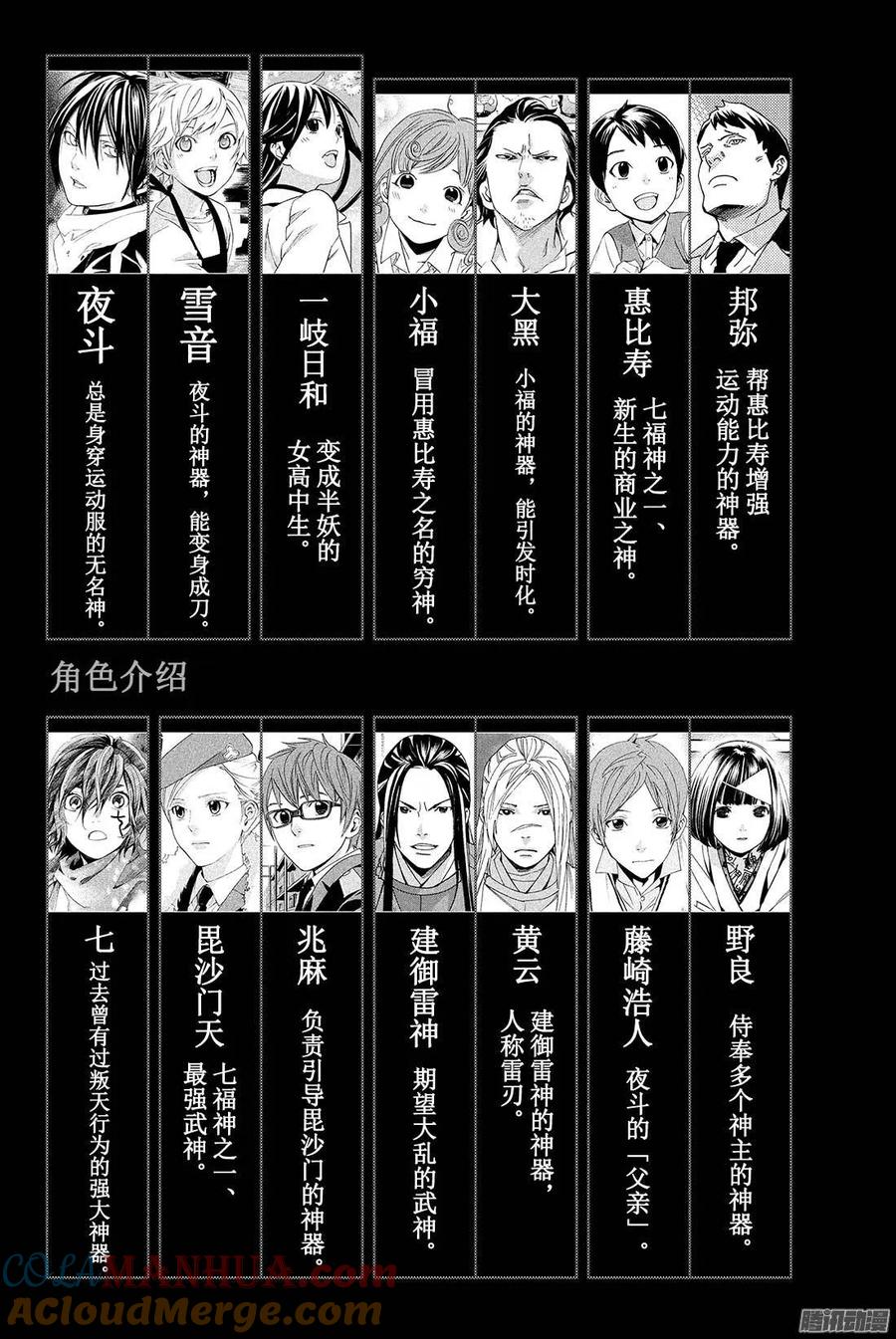 野良神 060 天之所为 第4页