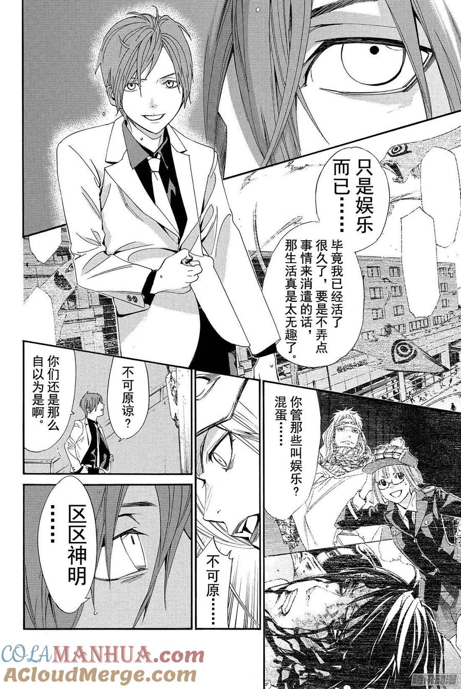 野良神 060 天之所为 第37页