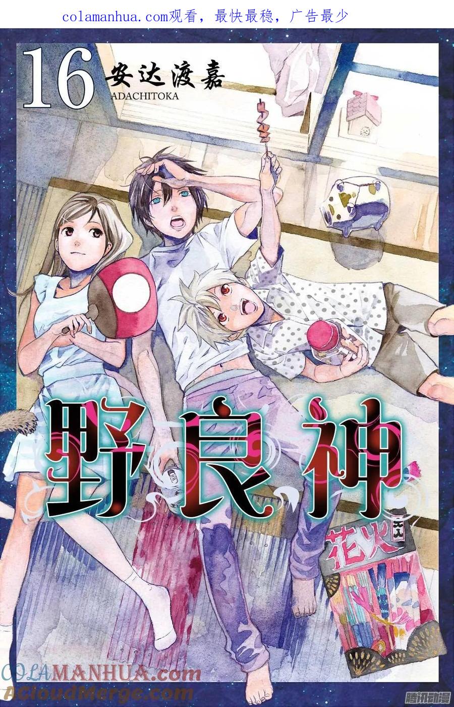 野良神 060 天之所为 第1页