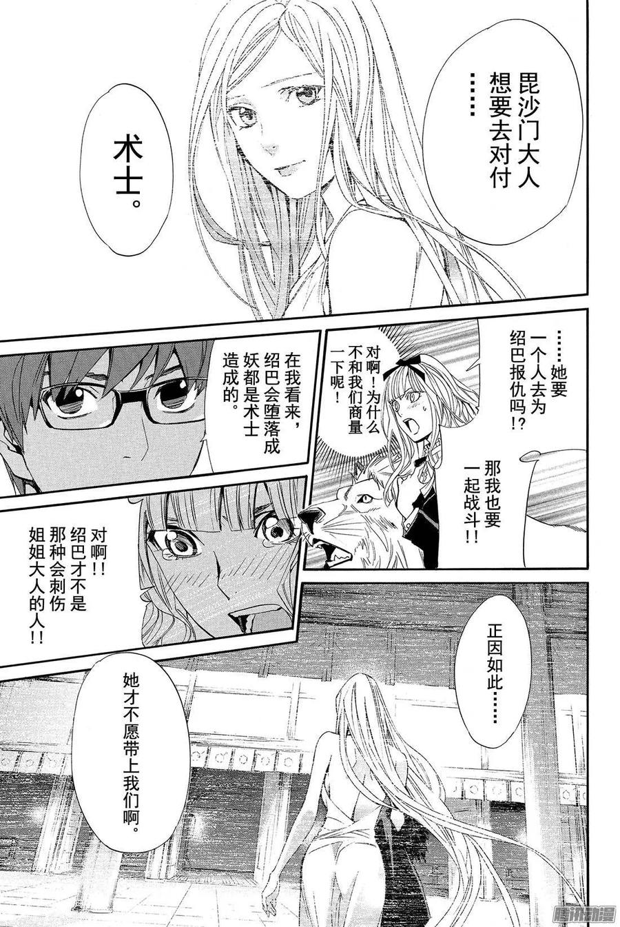 野良神 060 天之所为 第12页