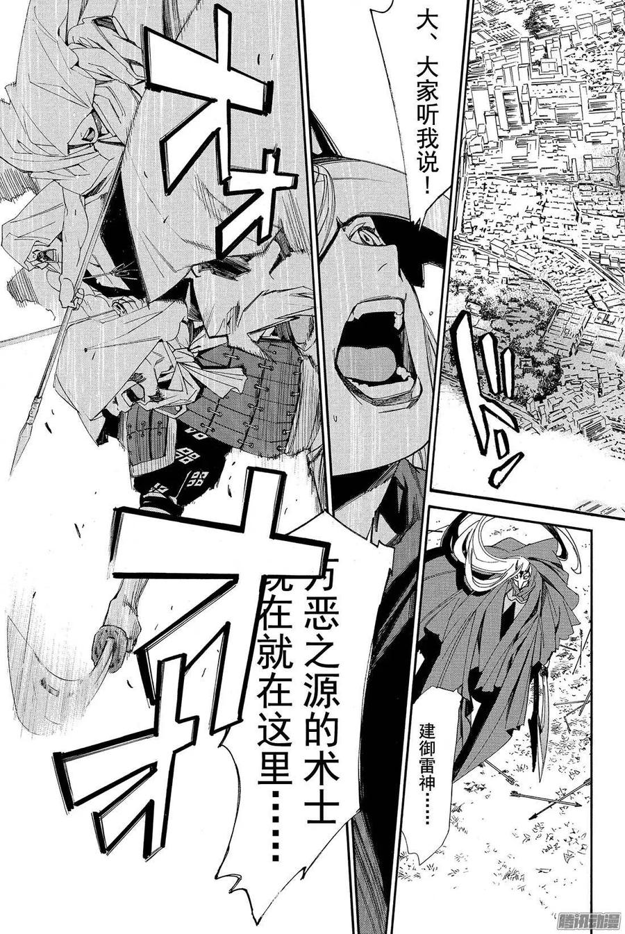 野良神 060 天之所为 第44页