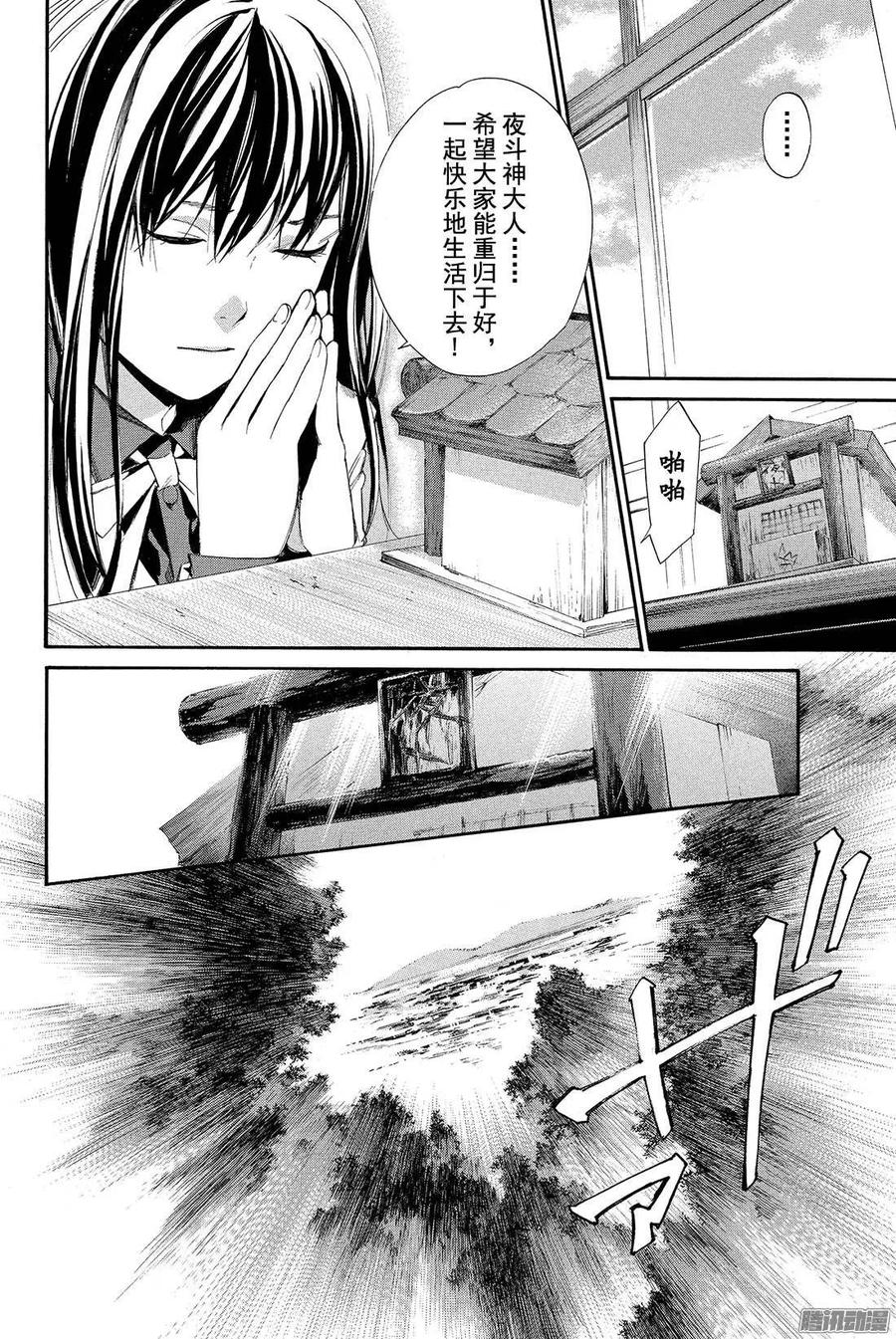野良神 060 天之所为 第17页