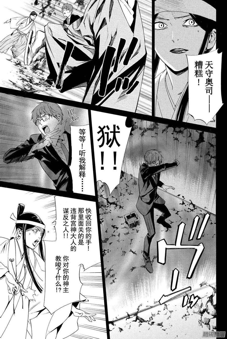 野良神 061 叛徒 第4页