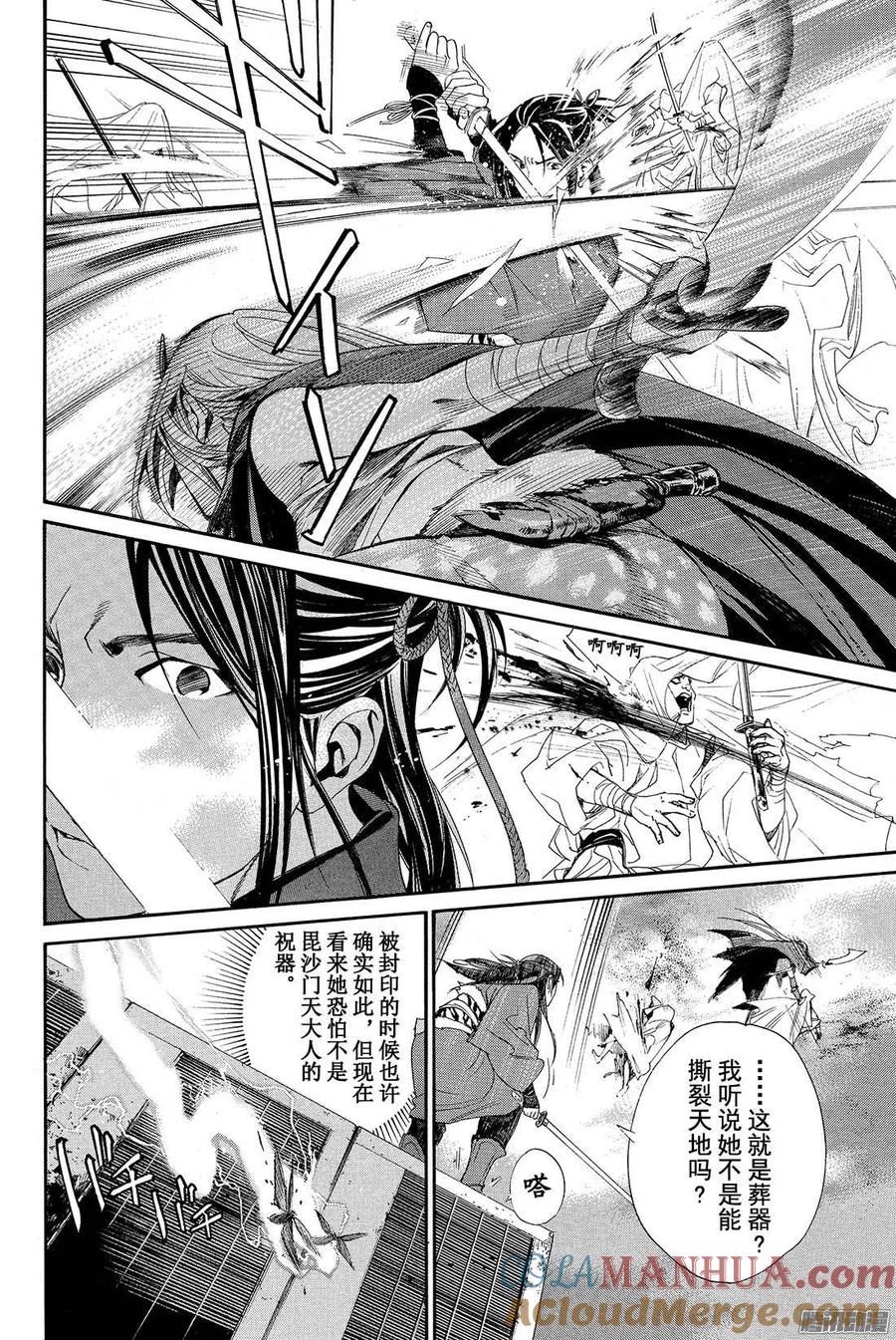 野良神 061 叛徒 第29页