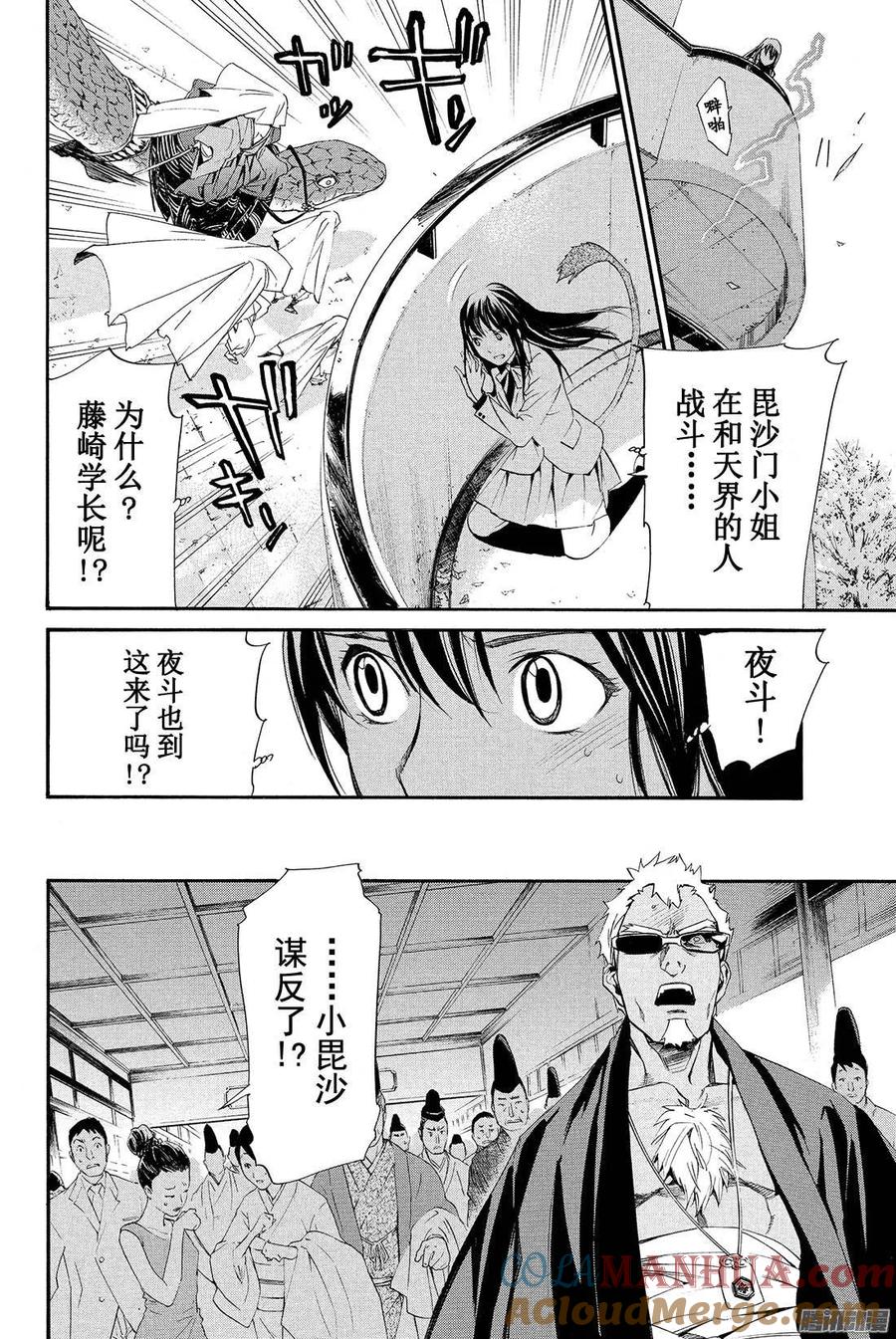 野良神 061 叛徒 第15页