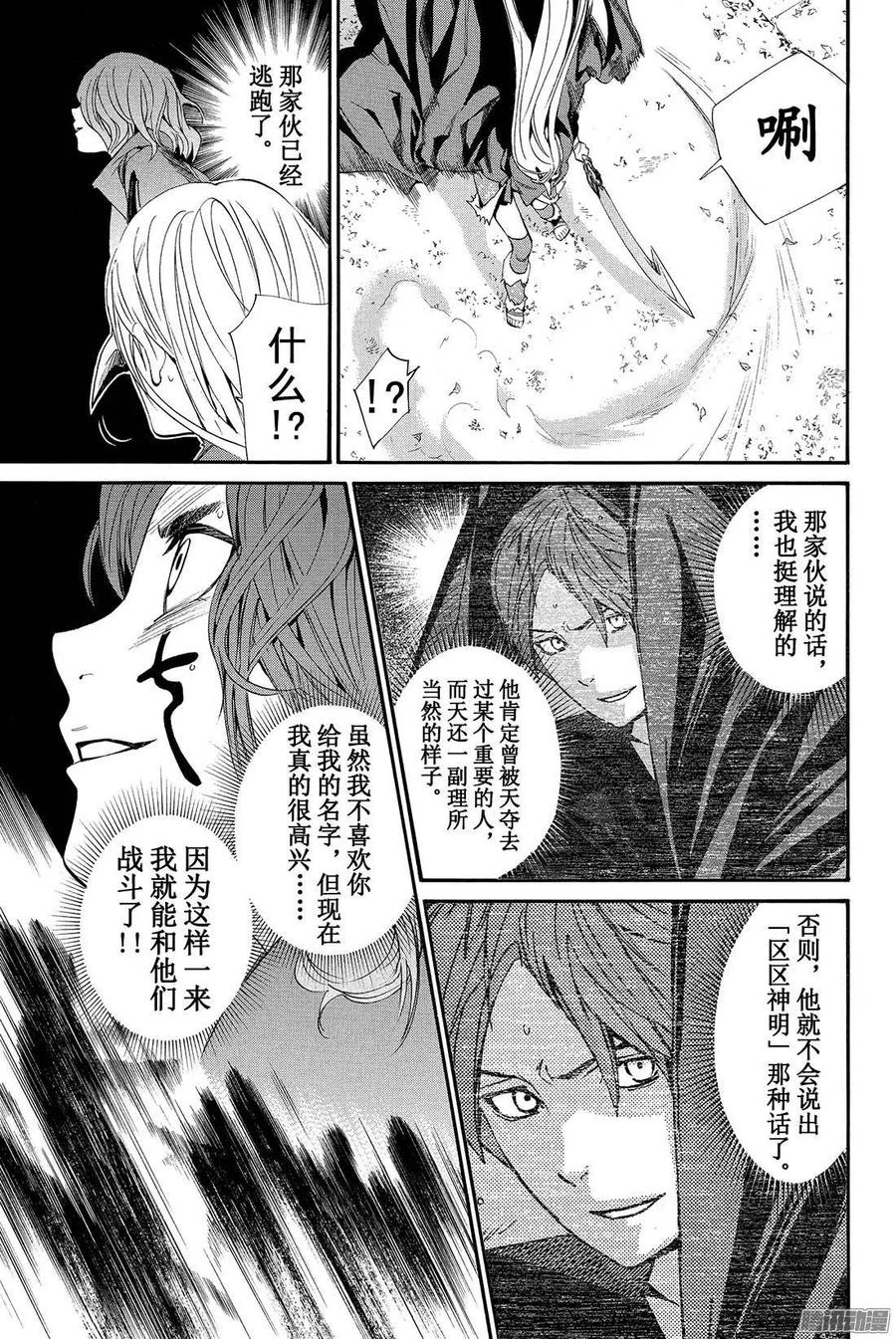 野良神 061 叛徒 第8页