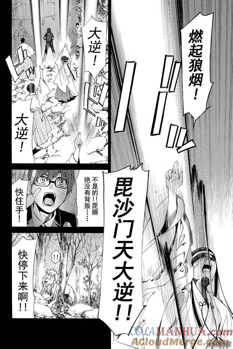 野良神 061 叛徒 第5页