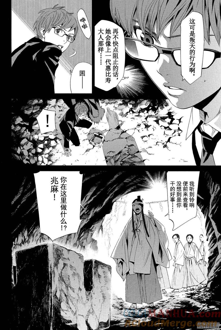 野良神 061 叛徒 第3页