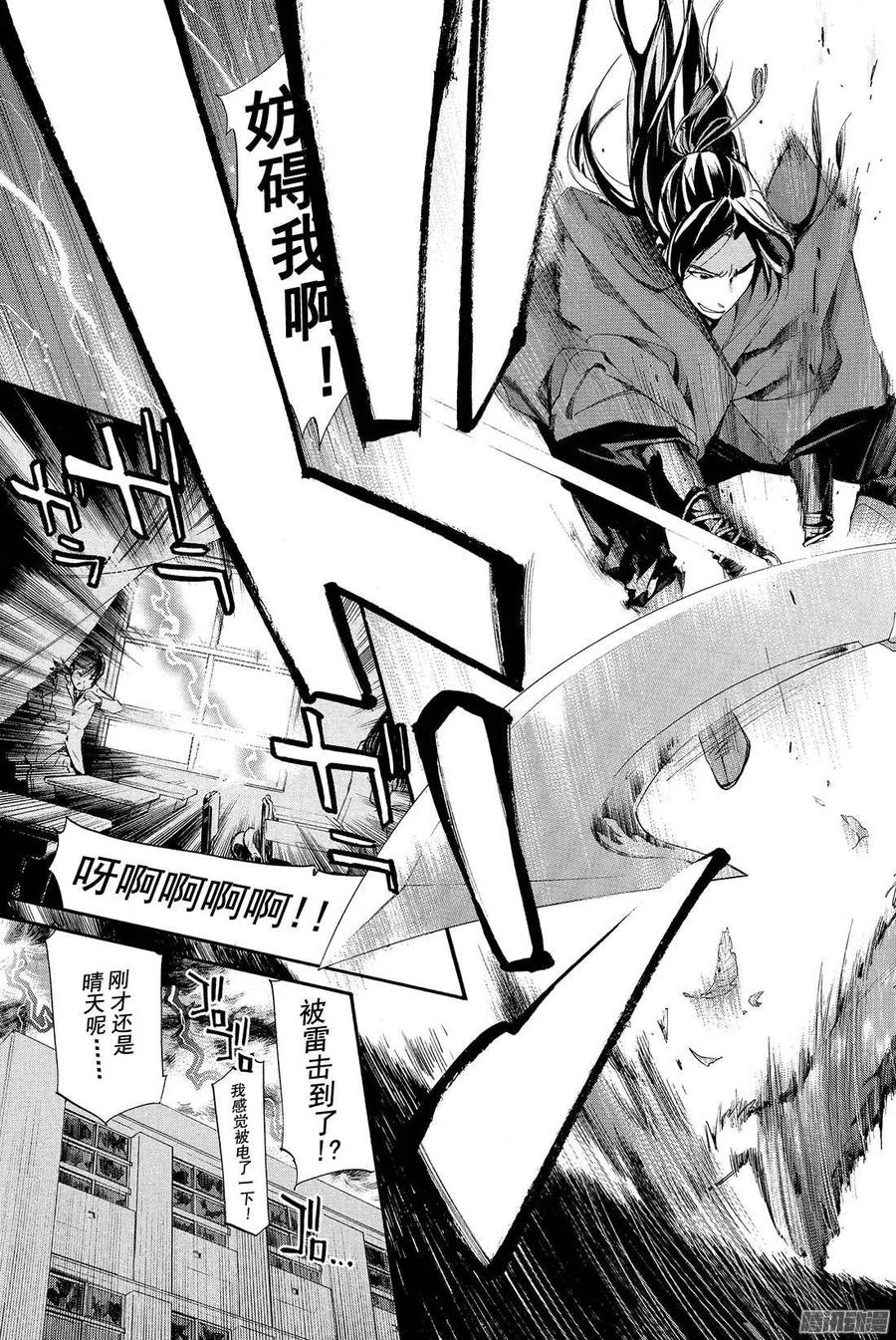 野良神 061 叛徒 第14页