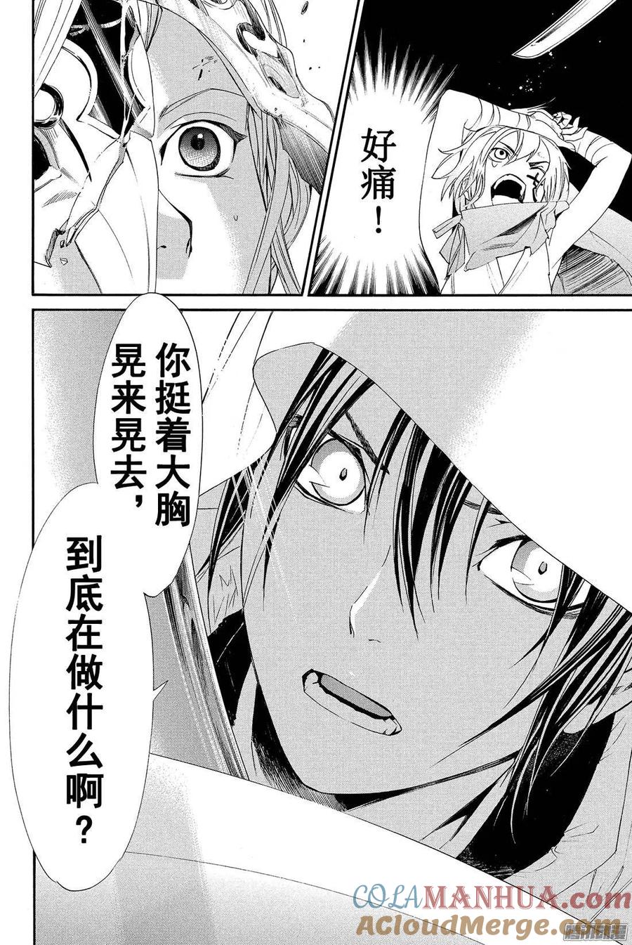 野良神 061 叛徒 第37页