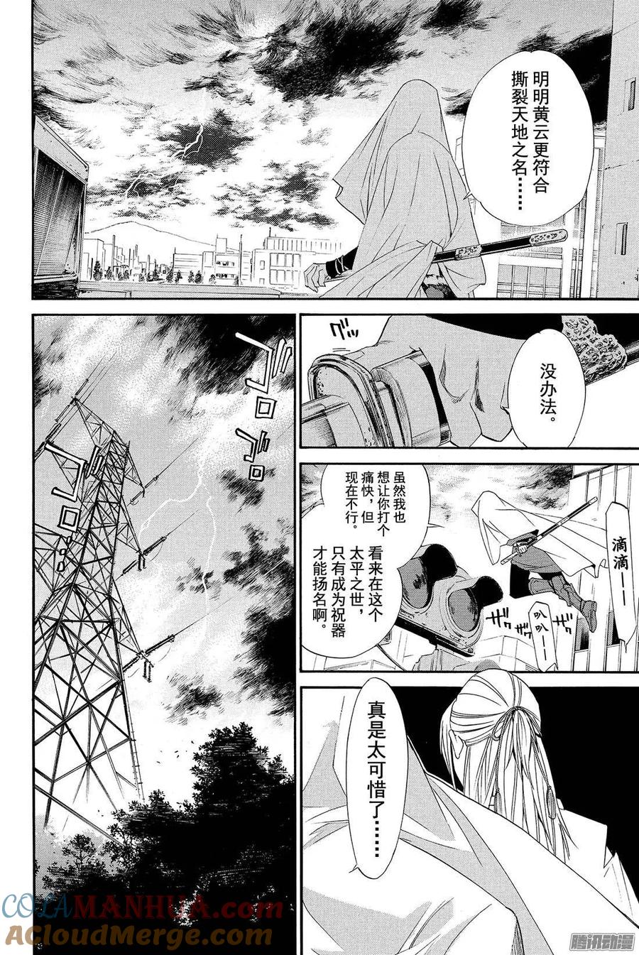 野良神 061 叛徒 第33页