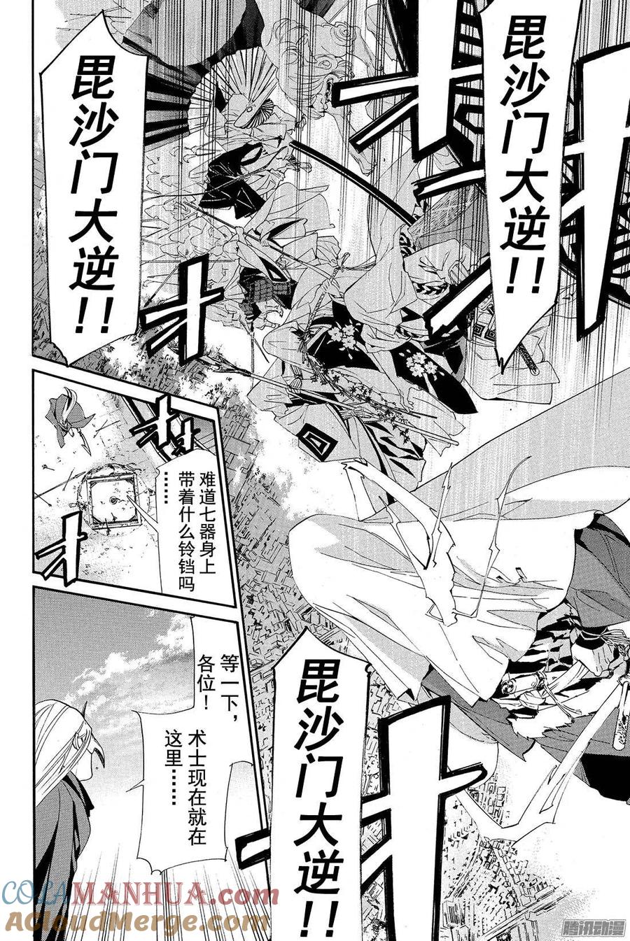 野良神 061 叛徒 第7页