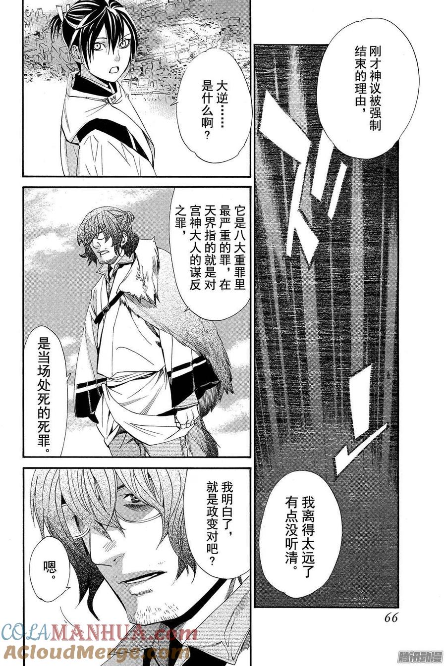 野良神 061 叛徒 第21页