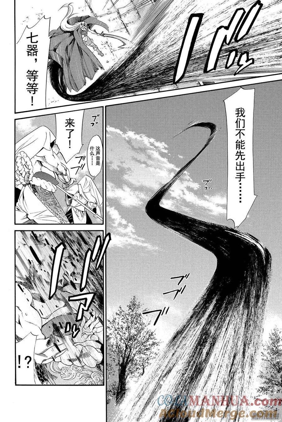 野良神 061 叛徒 第9页