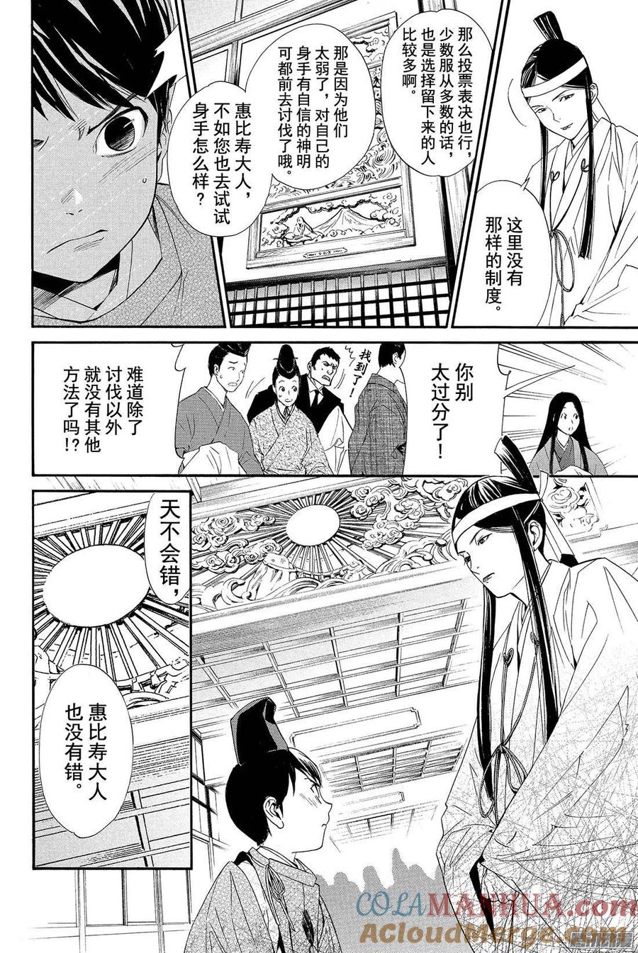 野良神 061 叛徒 第17页