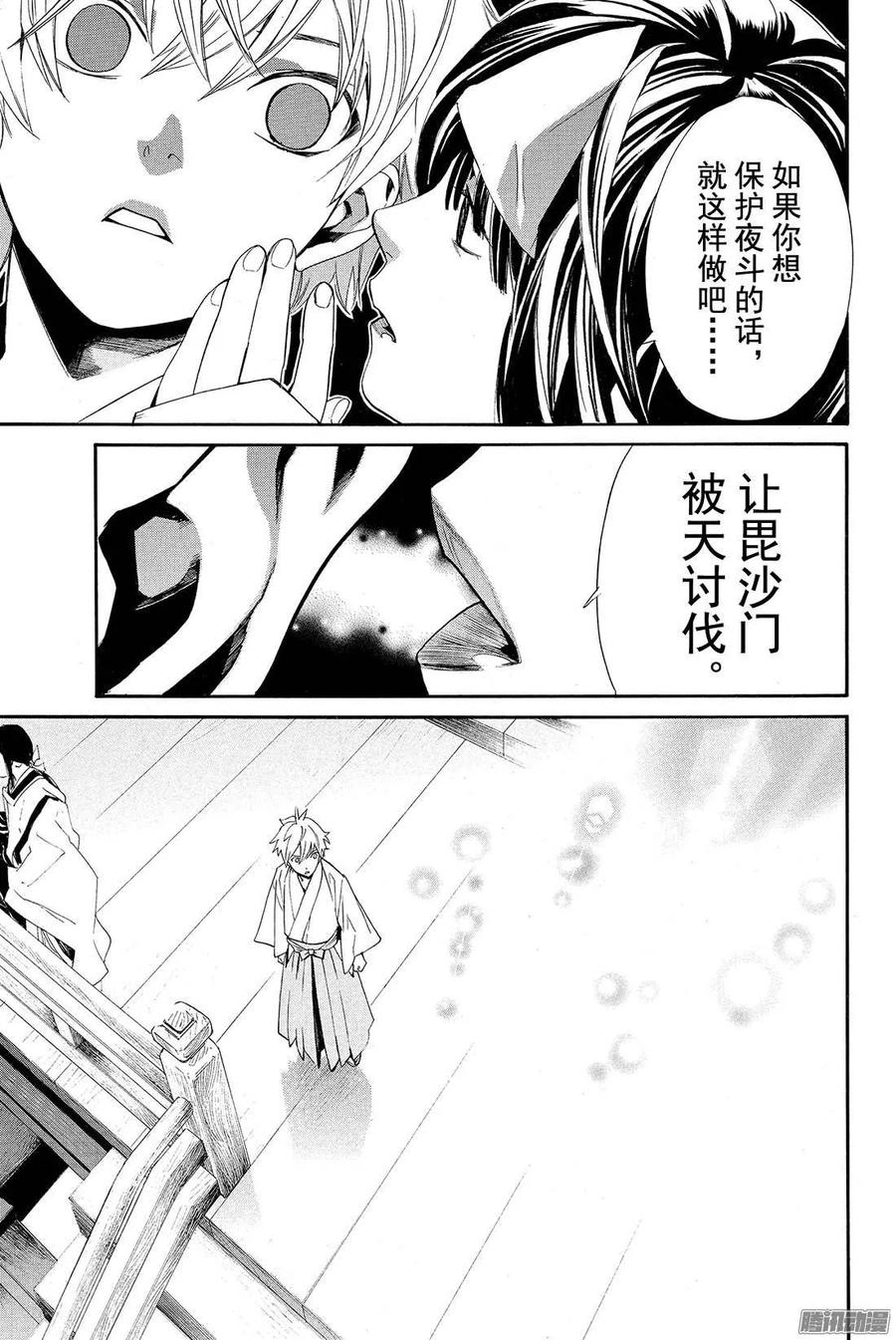 野良神 061 叛徒 第24页