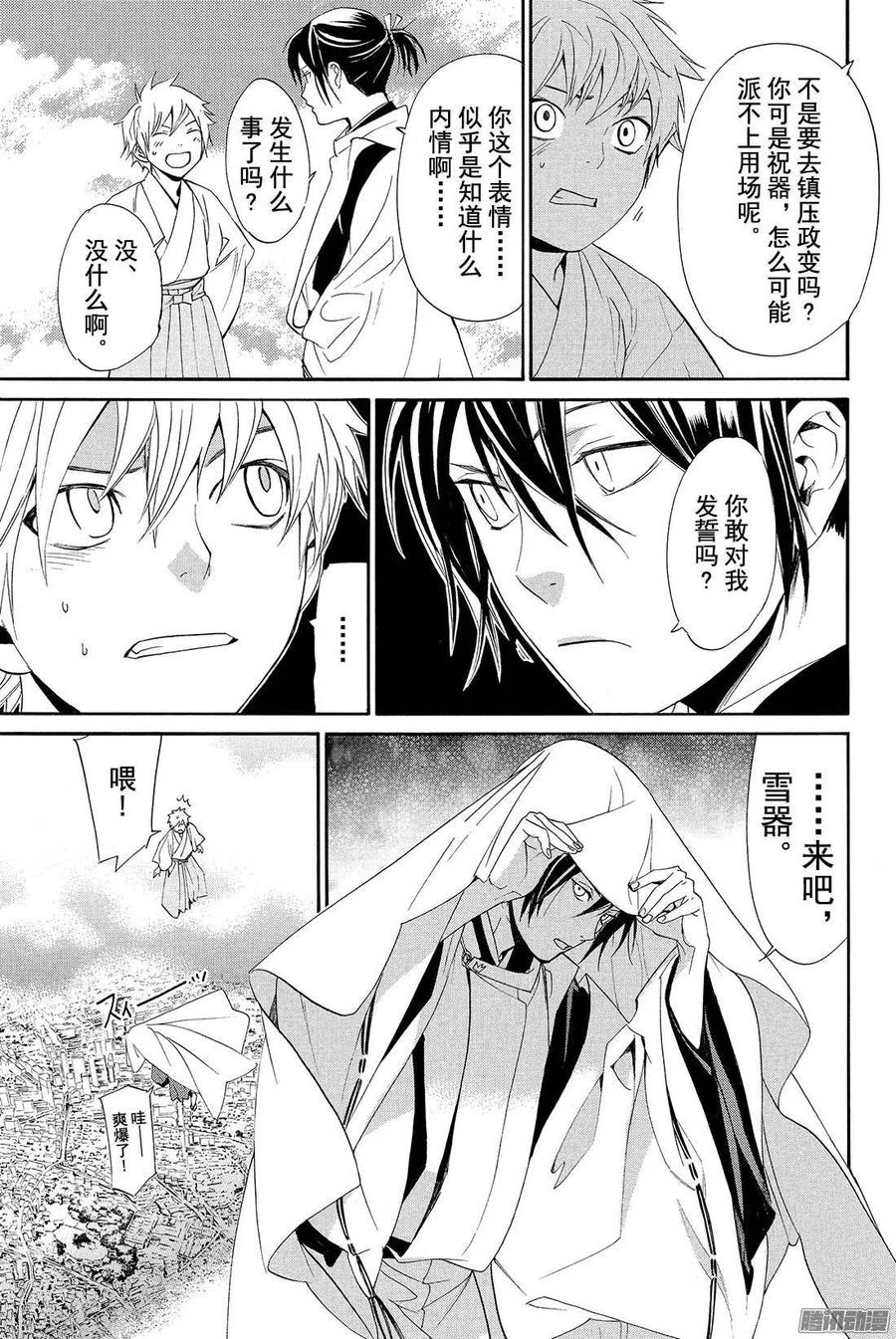 野良神 061 叛徒 第26页