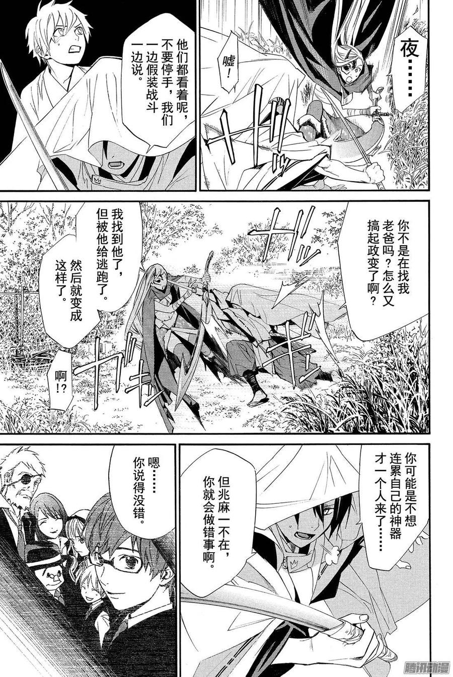 野良神 061 叛徒 第38页