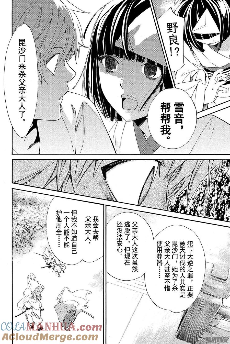 野良神 061 叛徒 第23页