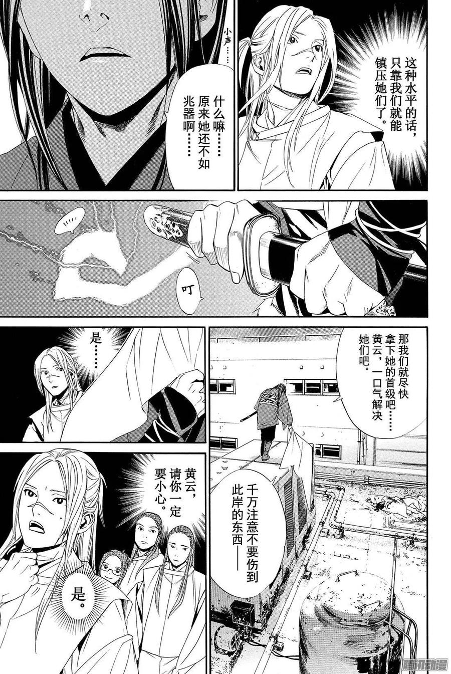 野良神 061 叛徒 第30页