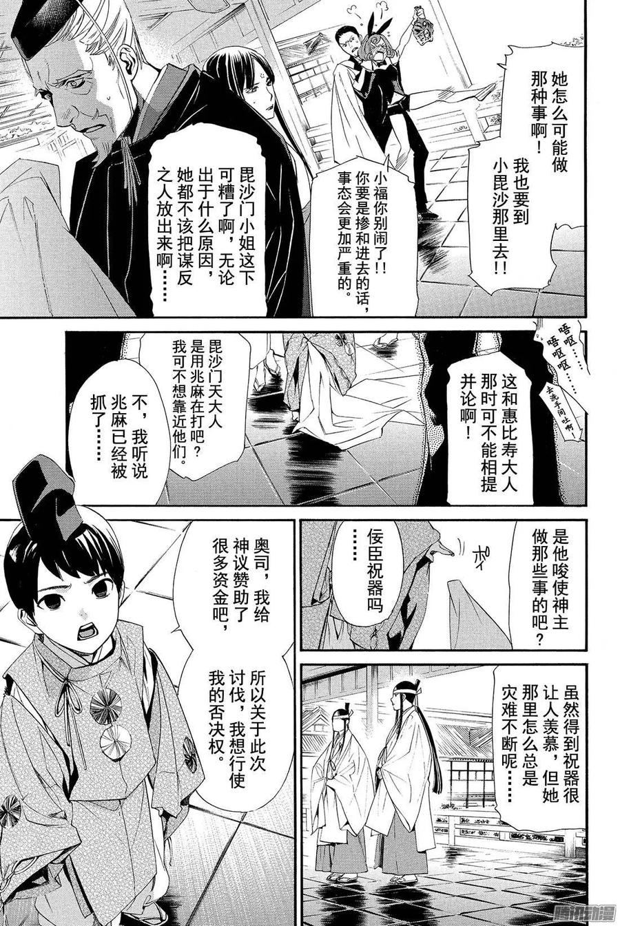 野良神 061 叛徒 第16页