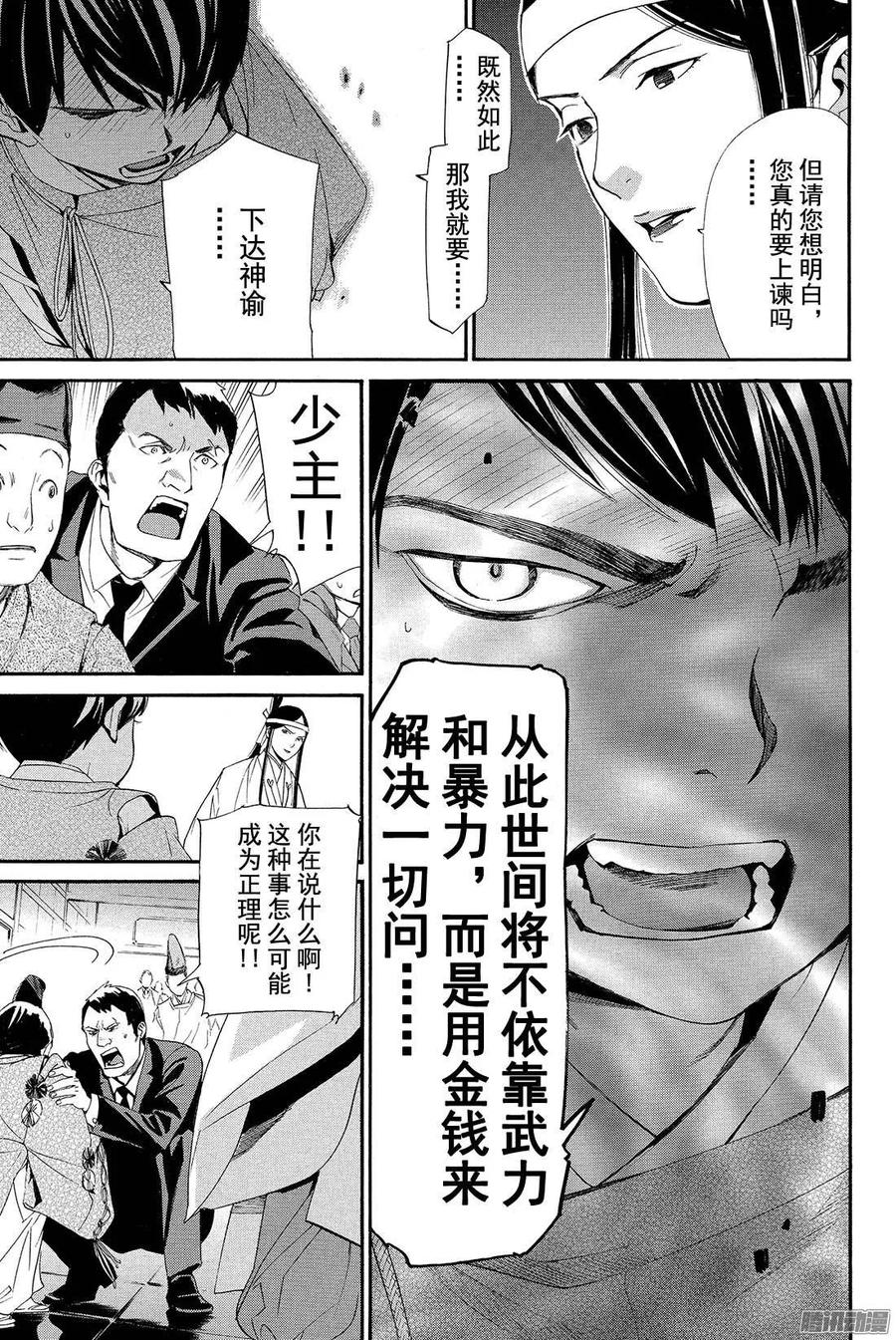 野良神 061 叛徒 第18页