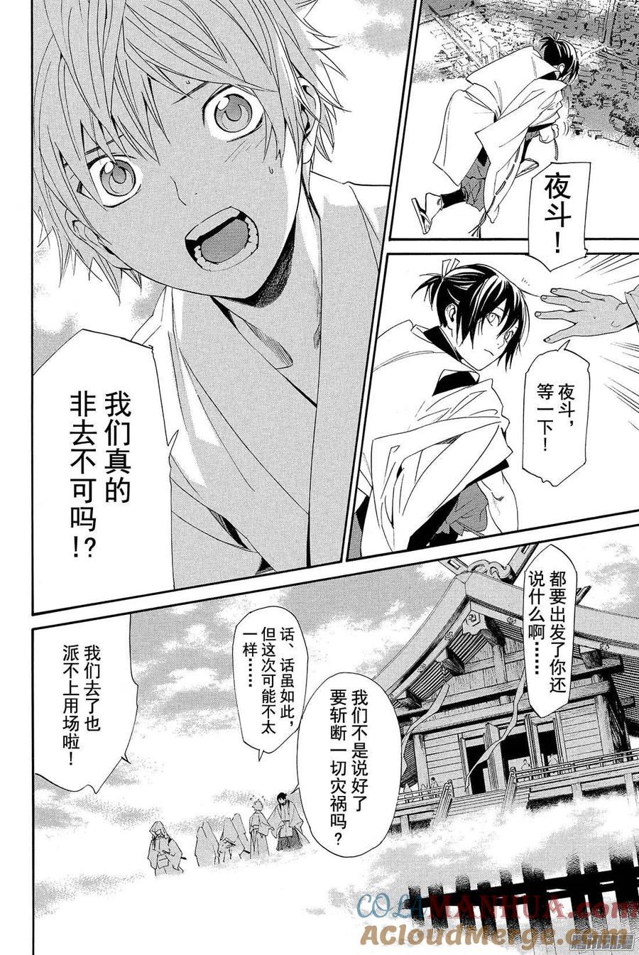 野良神 061 叛徒 第25页