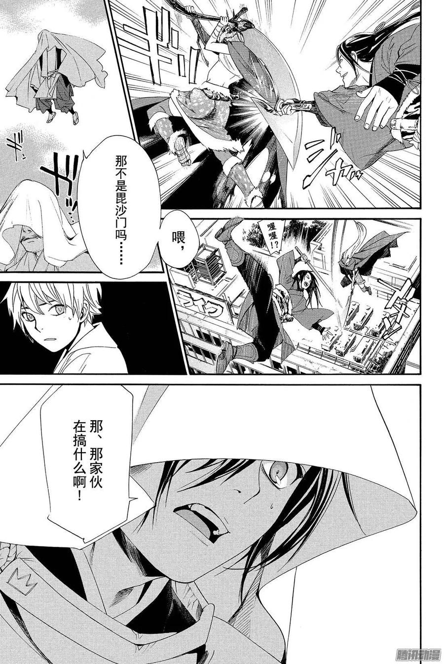 野良神 061 叛徒 第28页