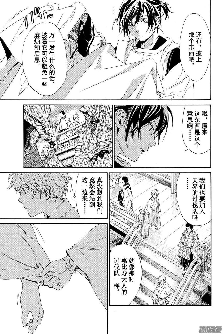 野良神 061 叛徒 第22页