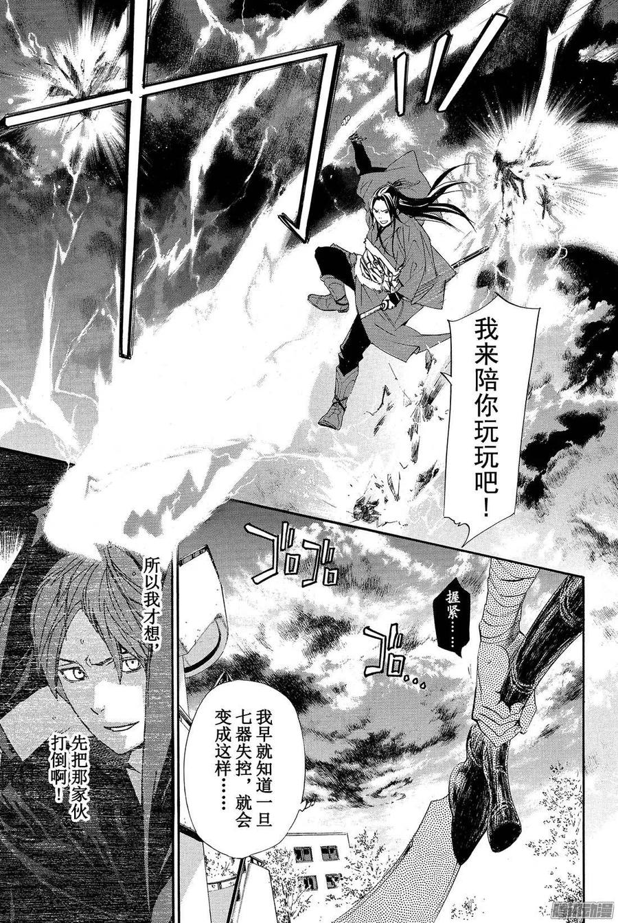 野良神 061 叛徒 第12页