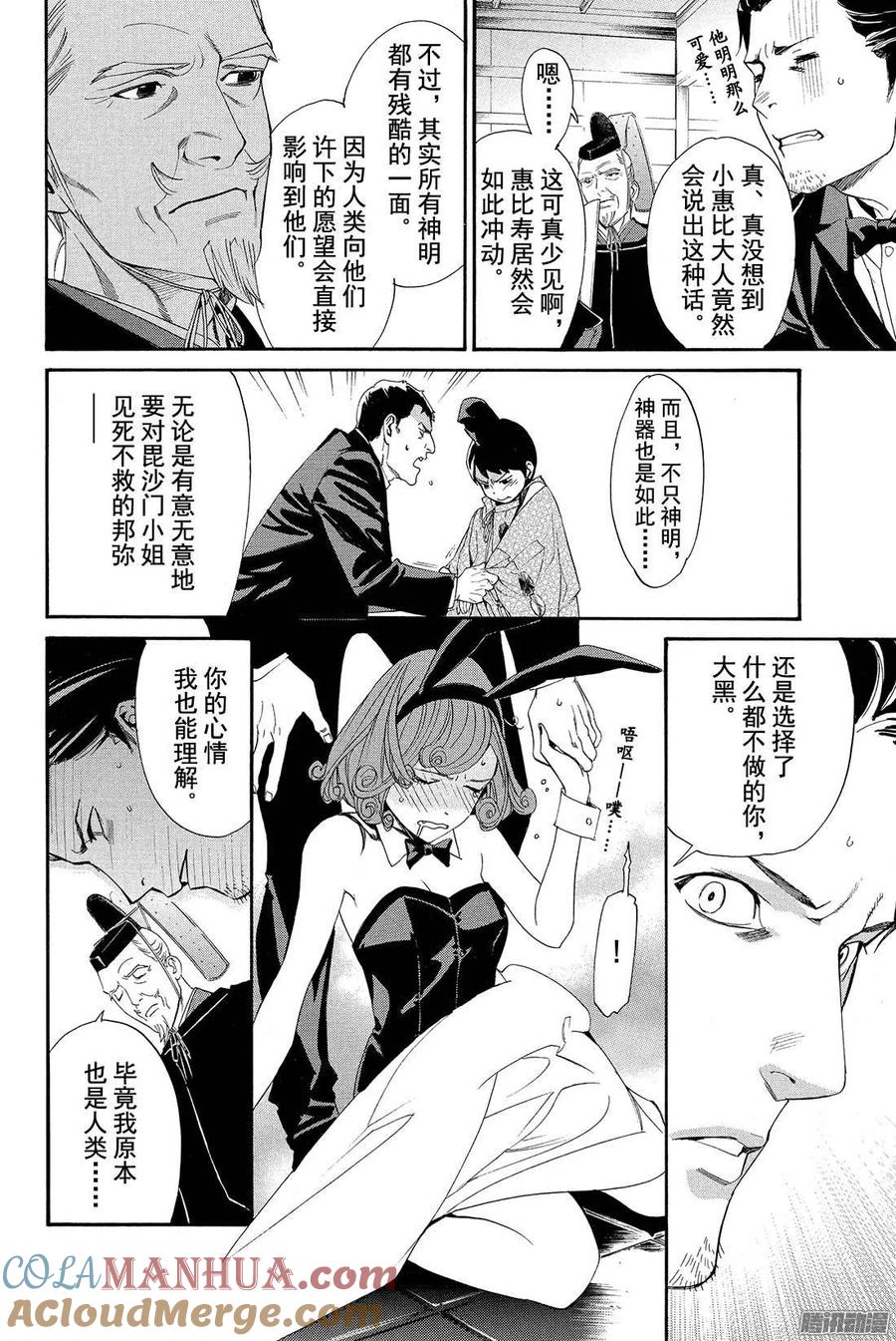 野良神 061 叛徒 第19页