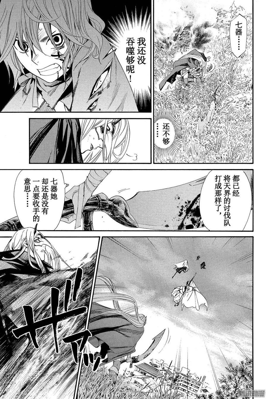 野良神 061 叛徒 第34页