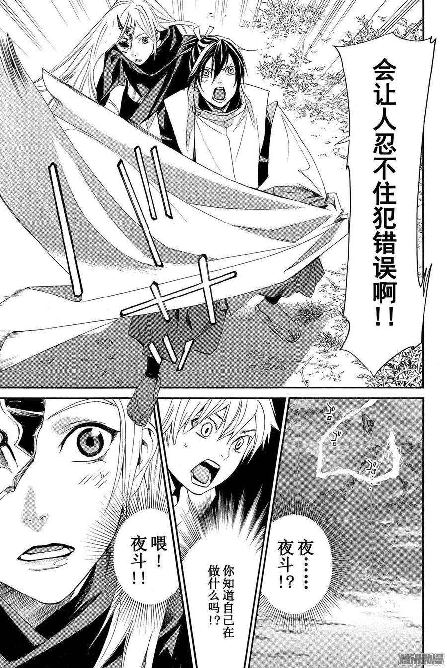 野良神 061 叛徒 第40页
