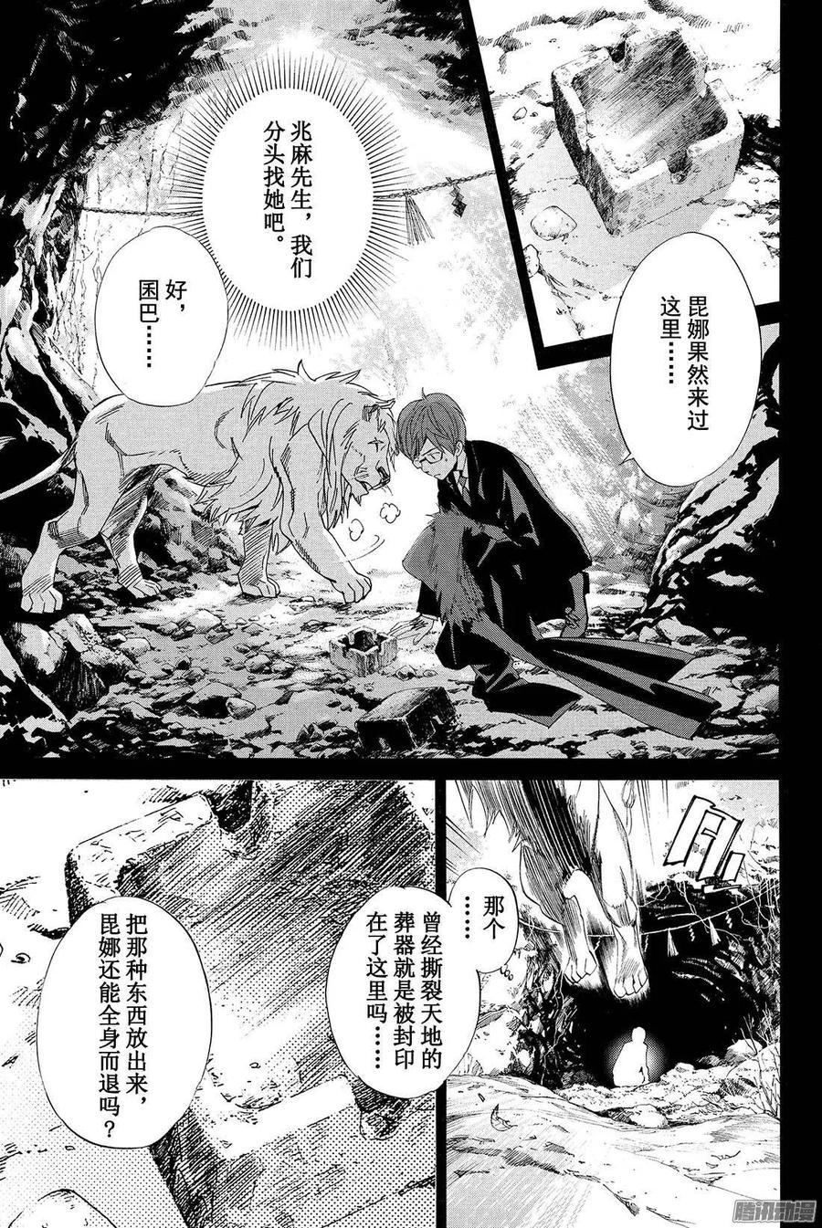 野良神 061 叛徒 第2页