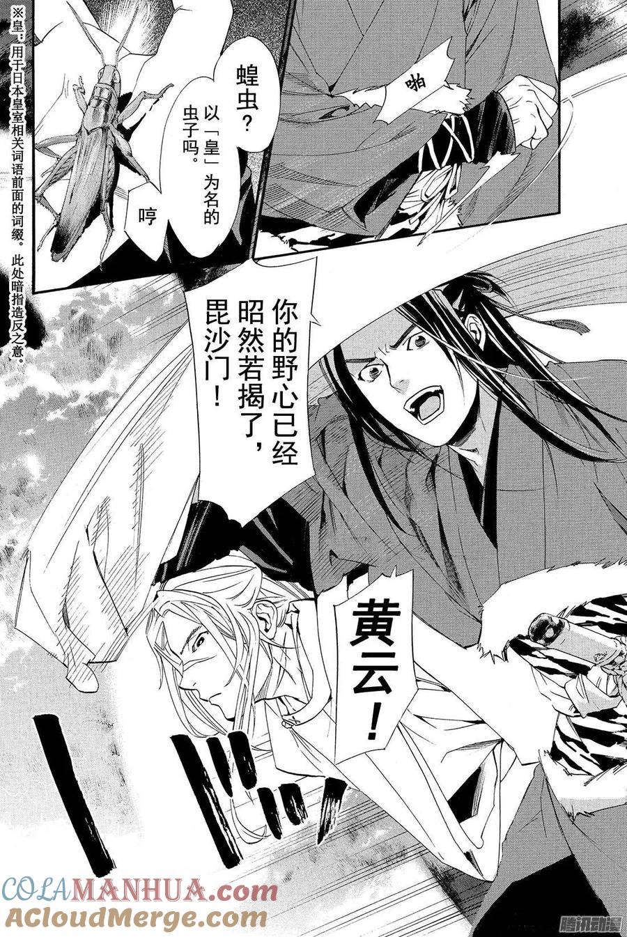 野良神 061 叛徒 第11页