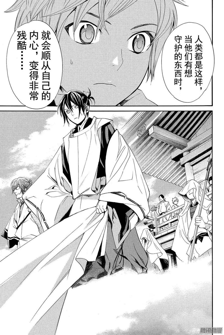 野良神 061 叛徒 第20页